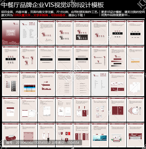 40P中餐厅品牌VIS设计模板