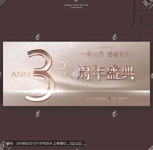 3周年