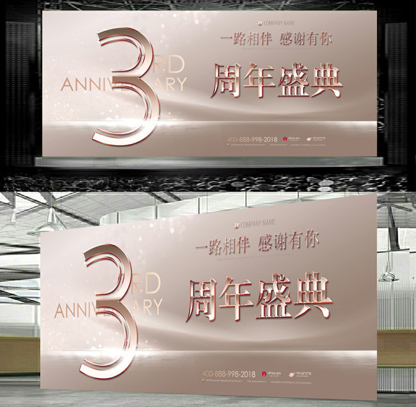3周年