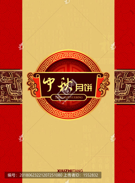 月餅盒包裝設(shè)計