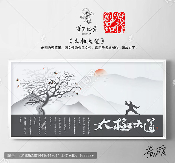 太極海報(bào)