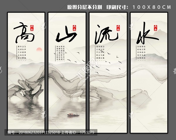 高山流水山水屏風(fēng)展板