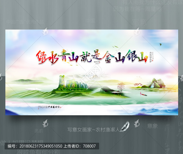 綠水青山就是金山銀山