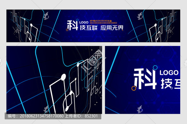 科技大數(shù)據(jù)會(huì)議背景板