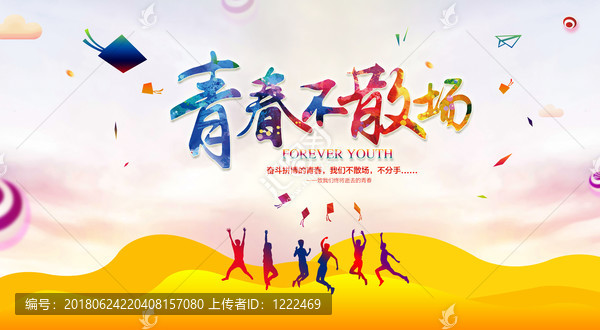 畢業(yè)季