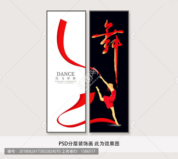 舞蹈豎版掛畫