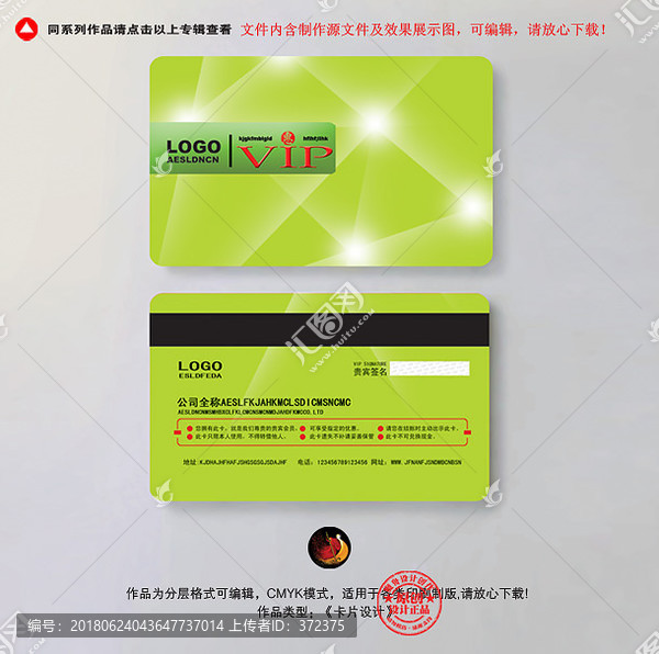 會(huì)員卡
