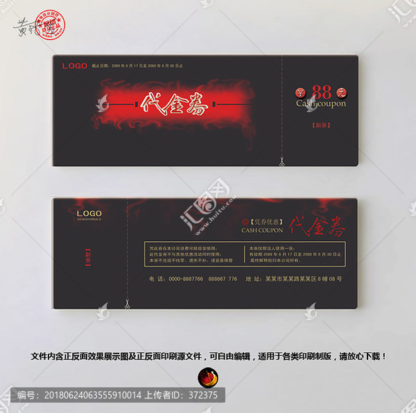 高檔代金券