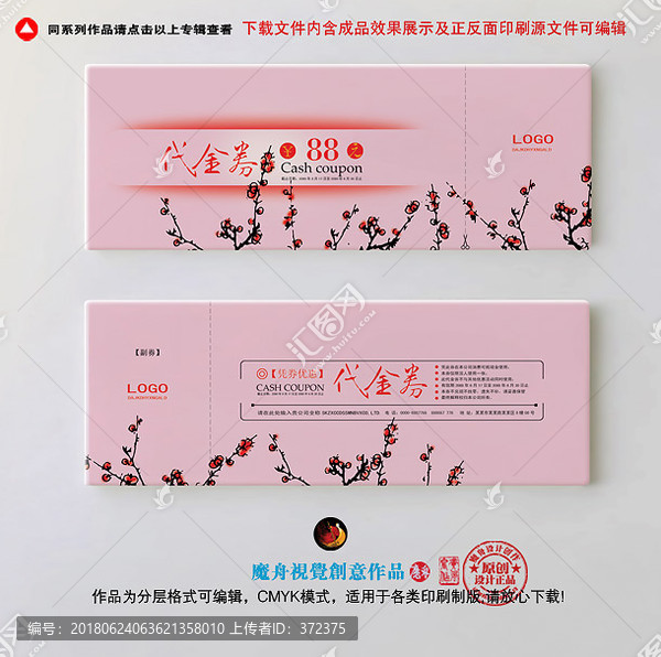 美容院代金券