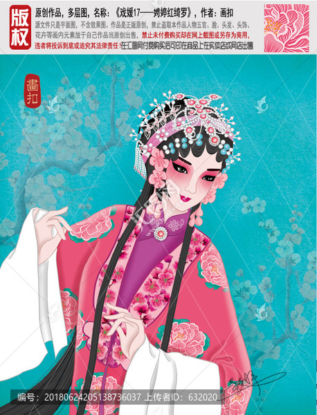 戲曲美女,中國(guó)京劇,psd