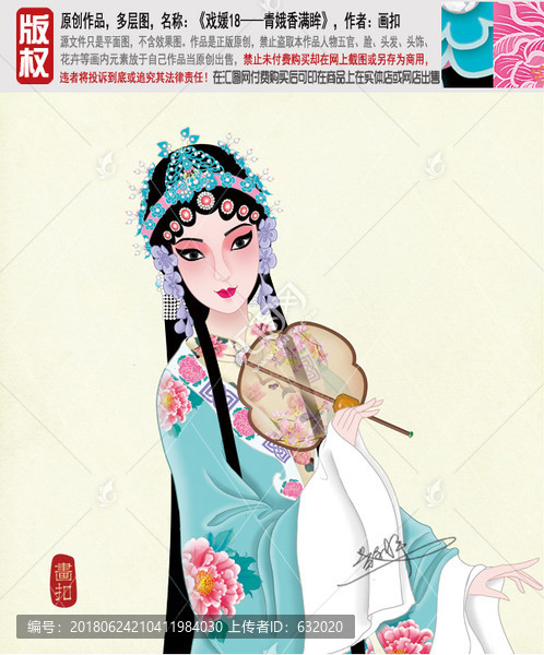 花旦,青衣,國(guó)粹,psd