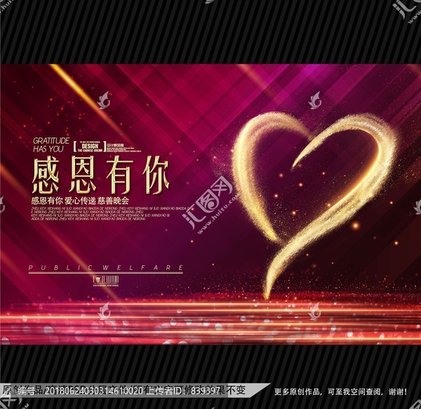慈善,感恩有你