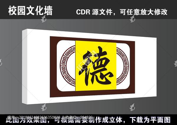 學(xué)校師德師風(fēng)立體校園文化墻展板