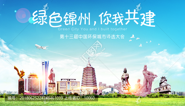 錦州