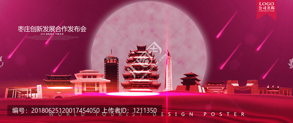 棗莊