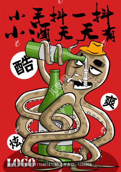 酒創(chuàng)意卡通漫畫海報