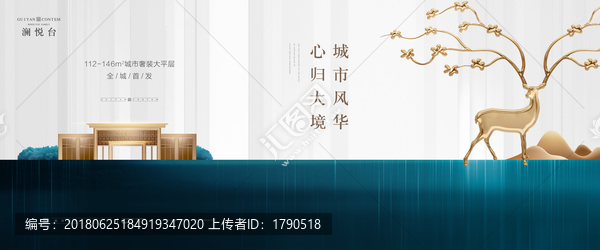 新中式地產(chǎn)廣告