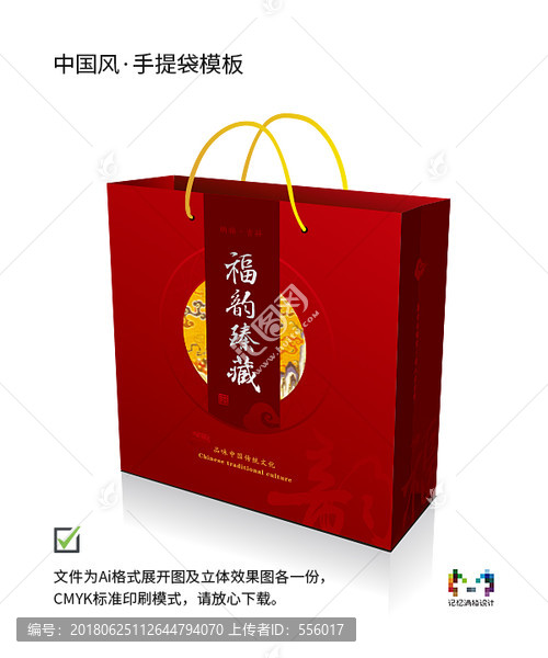 傳統(tǒng)中國風手提袋