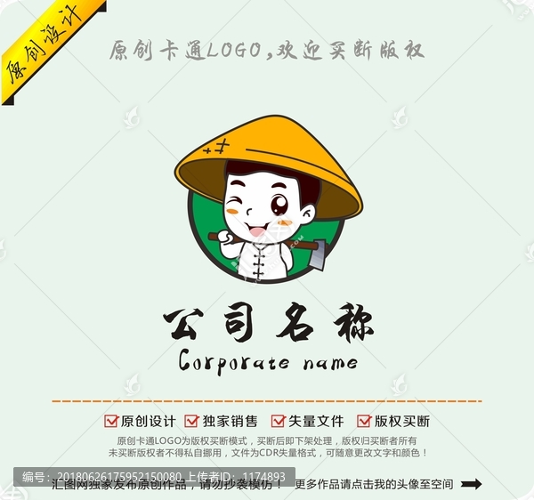 卡通拿鋤頭的小農(nóng)夫logo