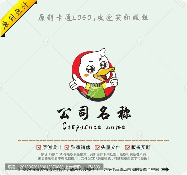 卡通鴨子鴨脖子鴨腳logo