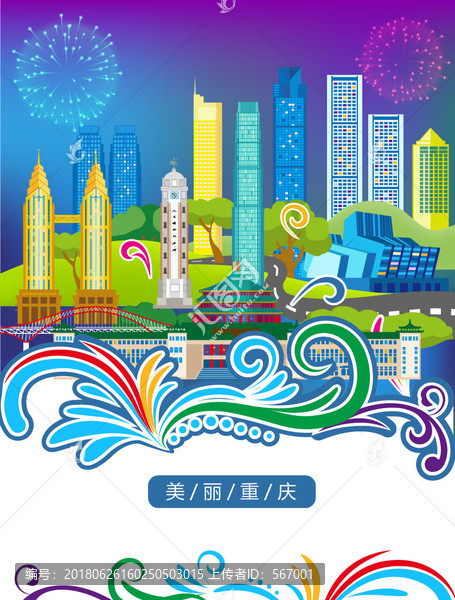 重慶城市插畫