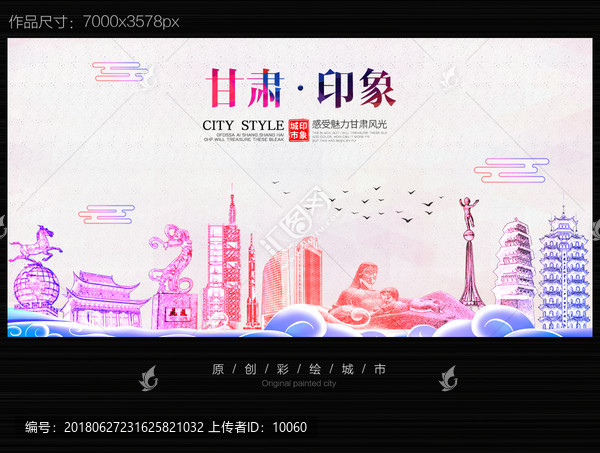 甘肅地標