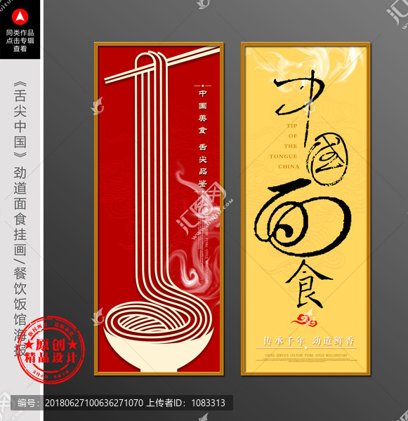 面食創(chuàng)意海報掛畫