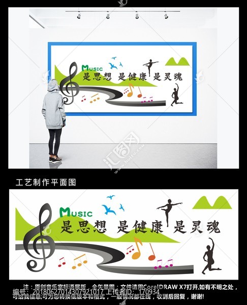 音乐室标语展版