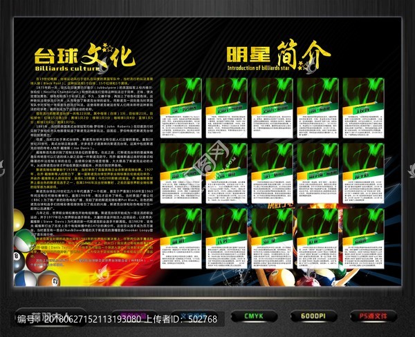 臺球文化斯諾克臺球明星