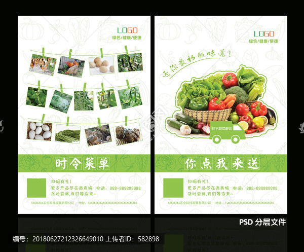 時(shí)令蔬菜宣傳單頁(yè)