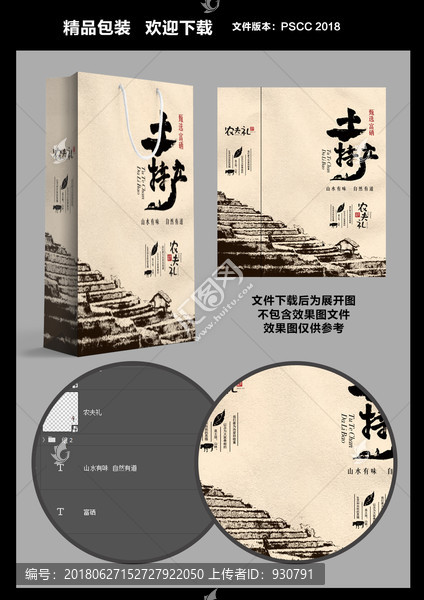土特產(chǎn)手提袋