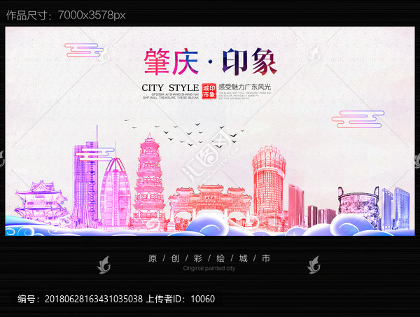 肇慶