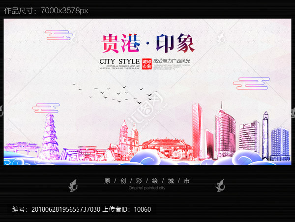 貴港