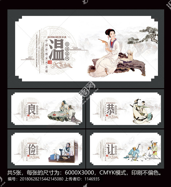 溫良恭儉讓