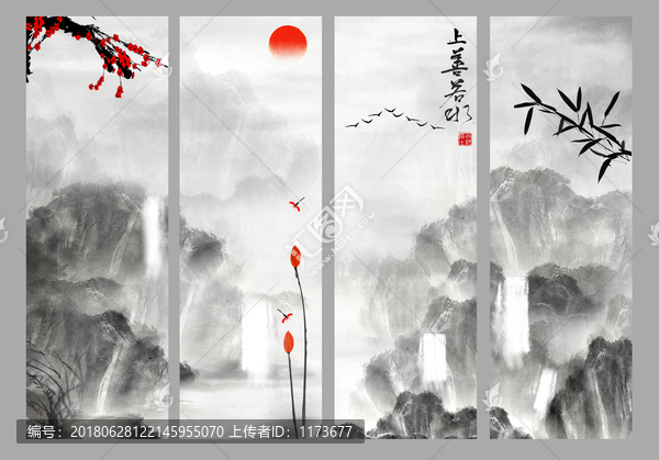 水墨四條屏