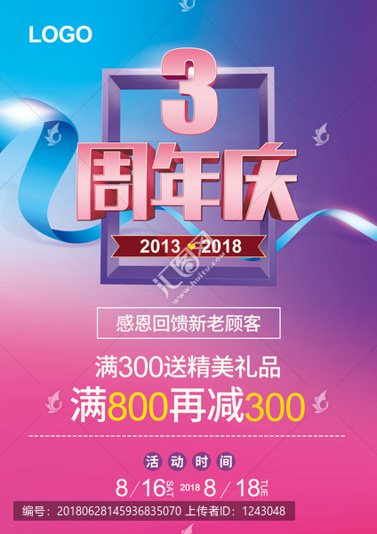 三周年慶