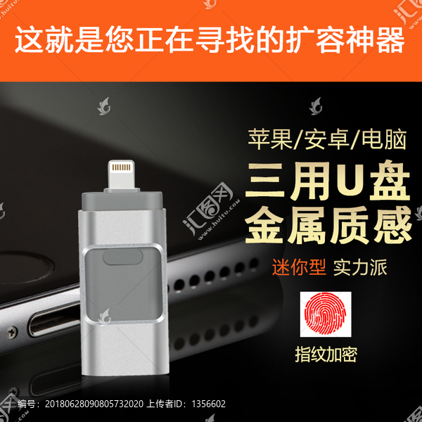 蘋果U盤主圖金屬質(zhì)感字體指紋