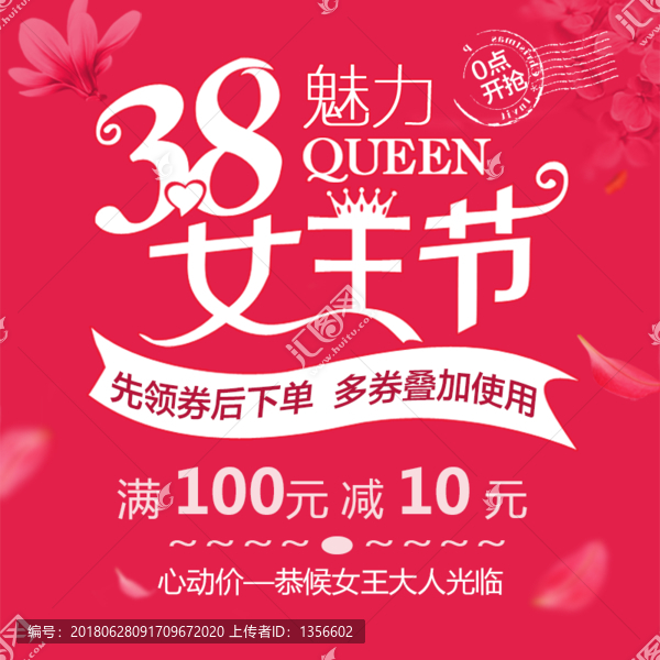 38魅力女王节促销海报主图模板