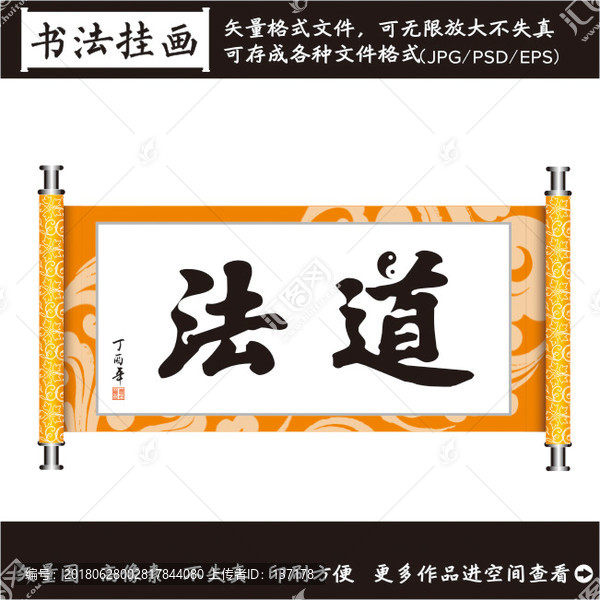 道法書法字畫