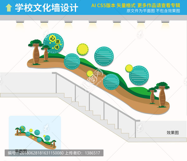 樓梯心愿墻