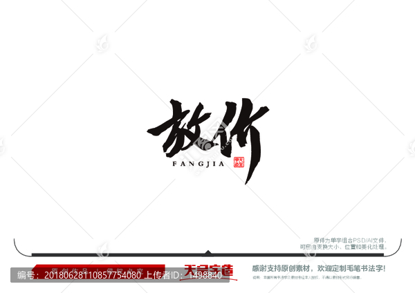 放價(jià)毛筆書法字