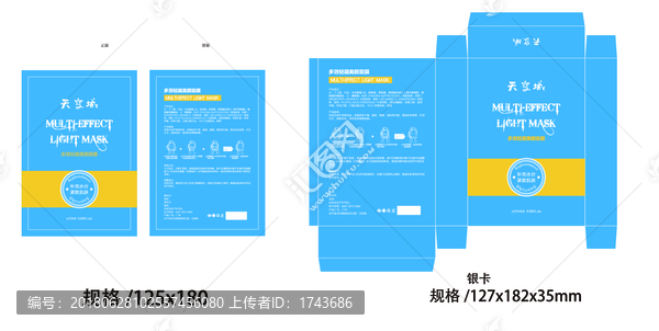 多效輕凝美顏面膜包裝設(shè)計(jì)