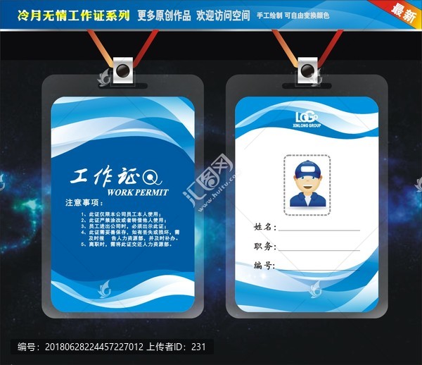 工作證
