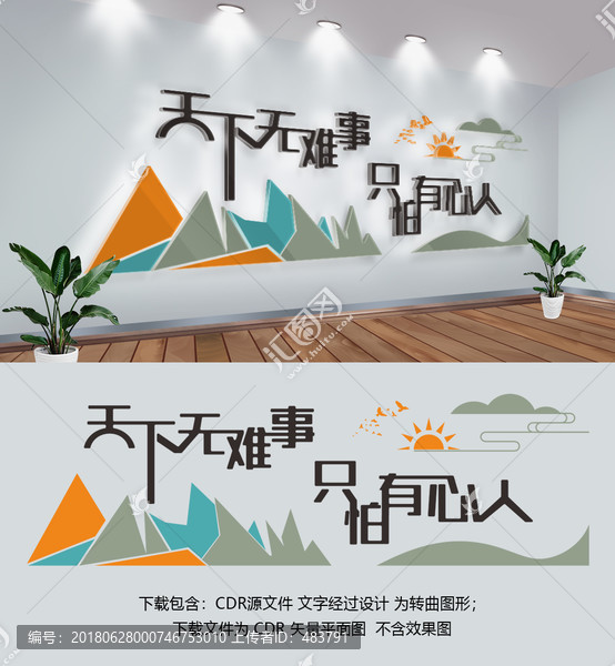 學(xué)校標(biāo)語文化墻
