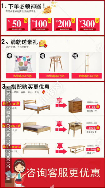 淘寶天貓家具詳情頁促銷活動