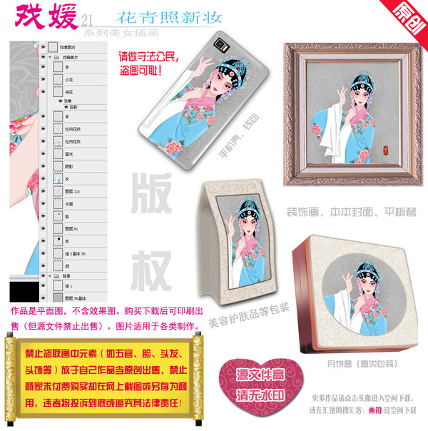梳妝打扮的花旦PSD