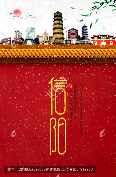 信陽(yáng)