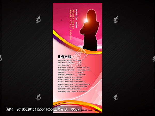 人物展架