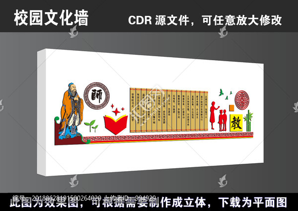 學(xué)校師德教育立體校園文化墻展板