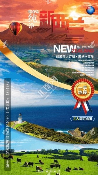 新西蘭